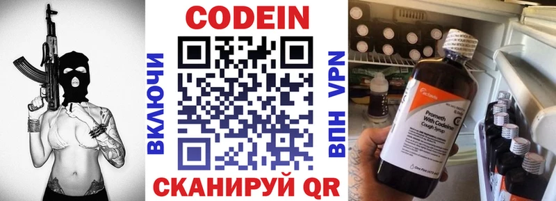Кодеин Purple Drank  Купить где  Северодвинск 